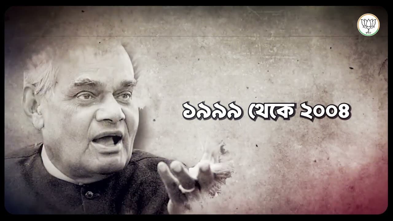 অগ্রগতির প্রতি বিজেপির প্রতিশ্রুতি